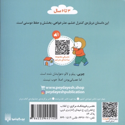 چوپی دعوا دوست ندارد مناسب 3 تا 6 سال